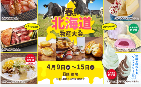 博多阪急 春の北海道物産大会