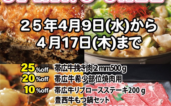 ４月９日（水）から１７日（木）まで「ＳＰＲＩＮＧ　ＳＡＬＥ」開催中です