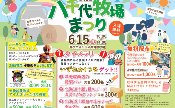 八千代牧場まつり