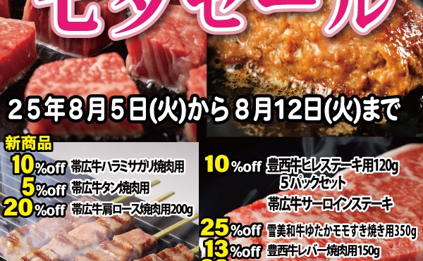 ８月５日（火）から１２日（火）まで「七夕セール」開催中です。