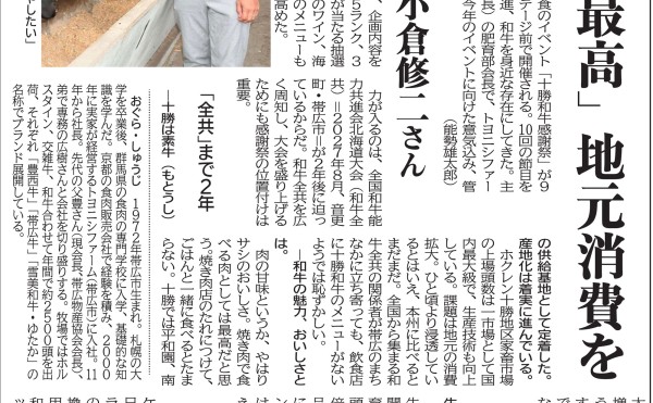 十勝和牛感謝祭