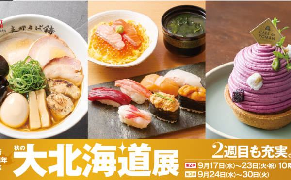 名古屋高島屋 大北海道展