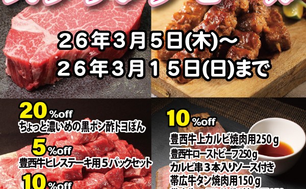 「スプリングセール」開催中！３月１５日まで。