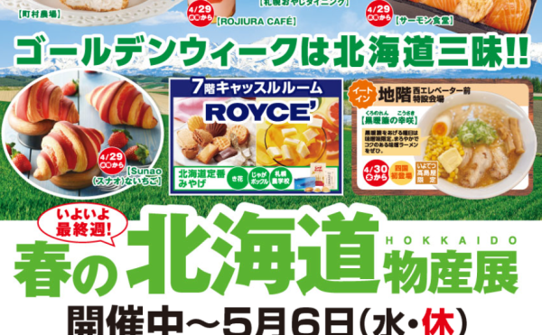 いよてつ高島屋