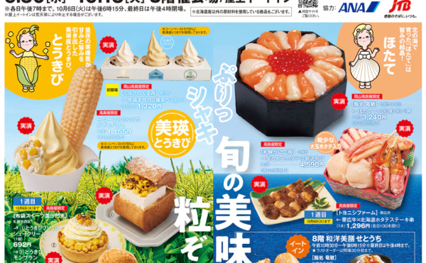 岡山高島屋といよてつ高島屋